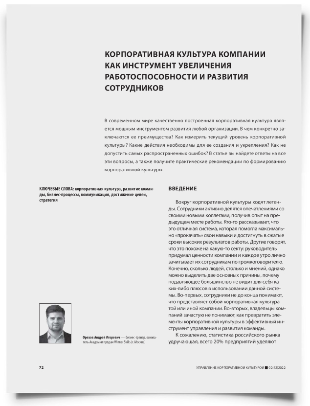 Корпоративная культура компании как инструмент увеличения работоспособности и развития сотрудников - титульная страница