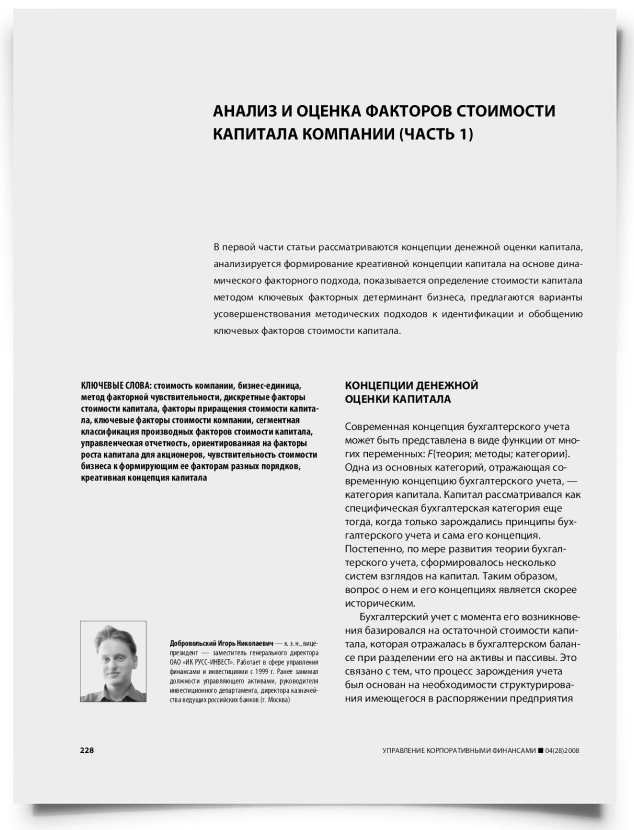 Анализ и оценка факторов стоимости капитала компании (часть 1) - титульная страница