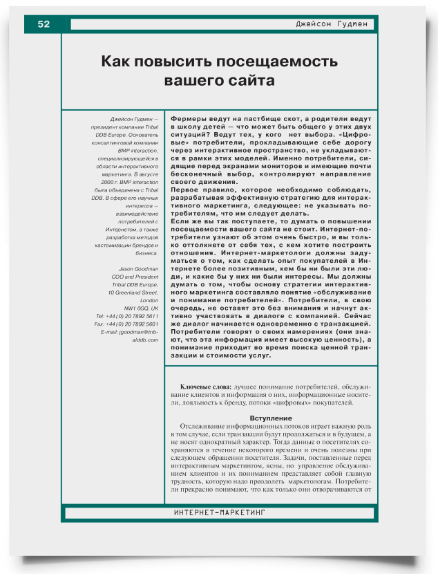 Как повысить посещаемость вашего сайта - титульная страница