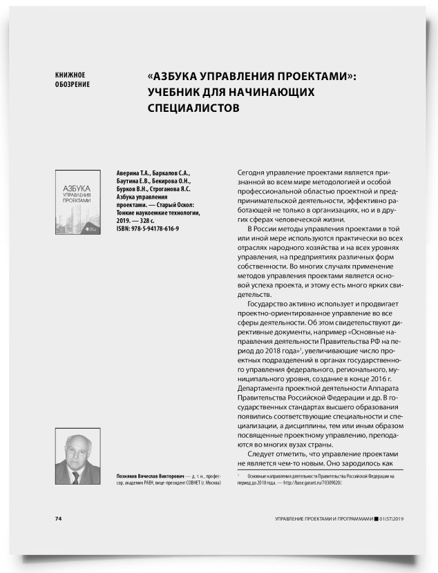 «Азбука управления проектами»: учебник для начинающих специалистов - титульная страница