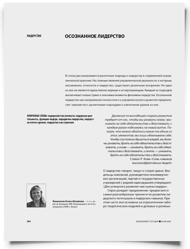 Осознанное лидерство - титульная страница
