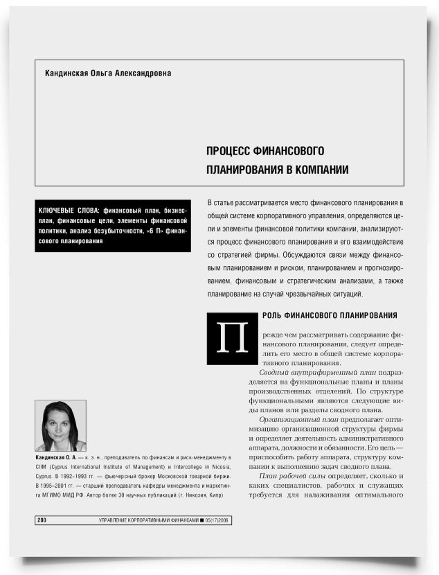 Процесс финансового планирования в компании - титульная страница