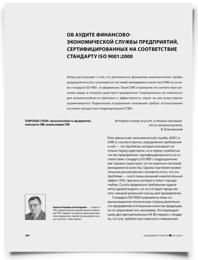 Об аудите финансово-экономической службы предприятий, сертифицированных на соответствие стандарту ISO 9001:2000 - титульная страница