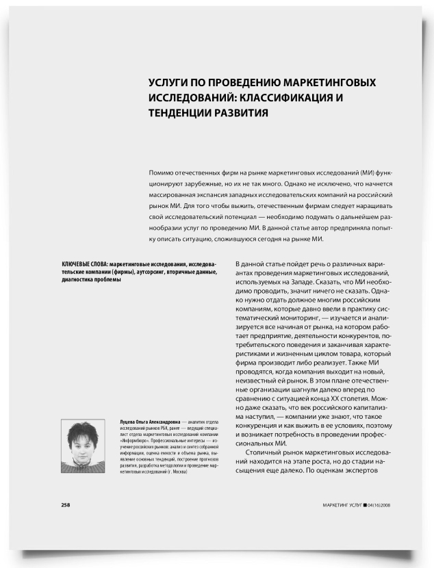 Услуги по проведению маркетинговых исследований: классификация и тенденции развития - титульная страница