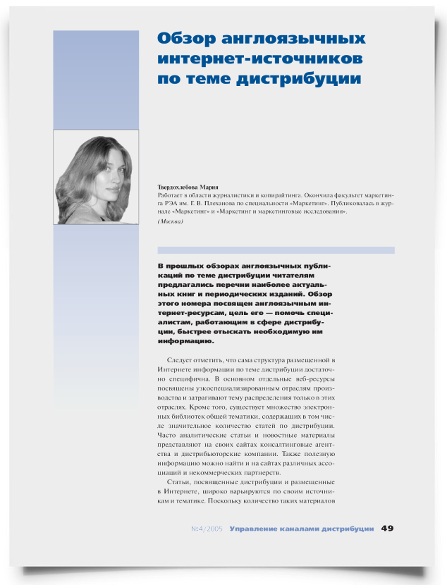 Обзор англоязычных интернет-источников по теме дистрибуции - титульная страница