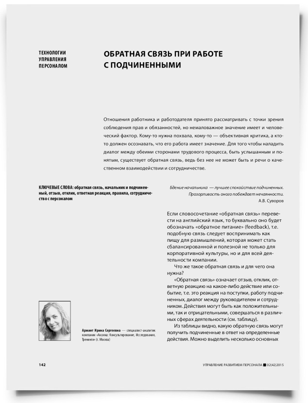 Обратная связь при работе с подчиненными - титульная страница