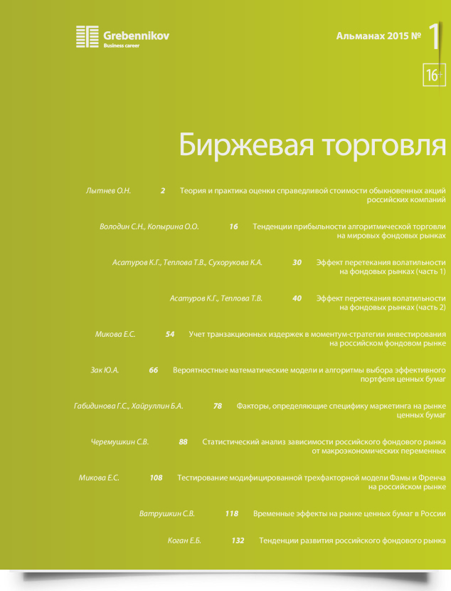 Биржевая торговля - титульная страница