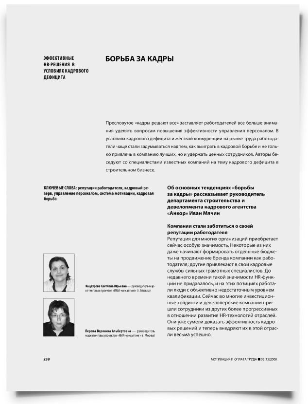 Борьба за кадры - титульная страница