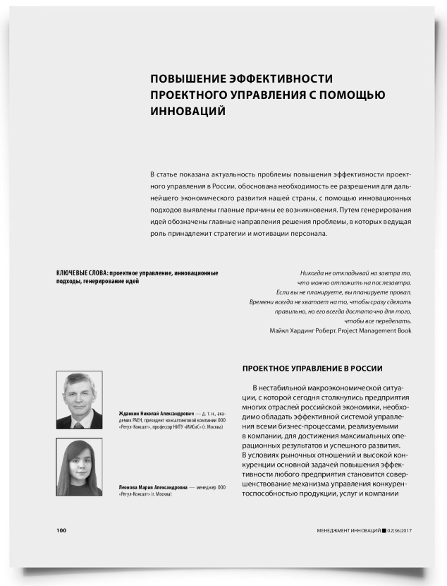 Повышение эффективности проектного управления с помощью инноваций - титульная страница