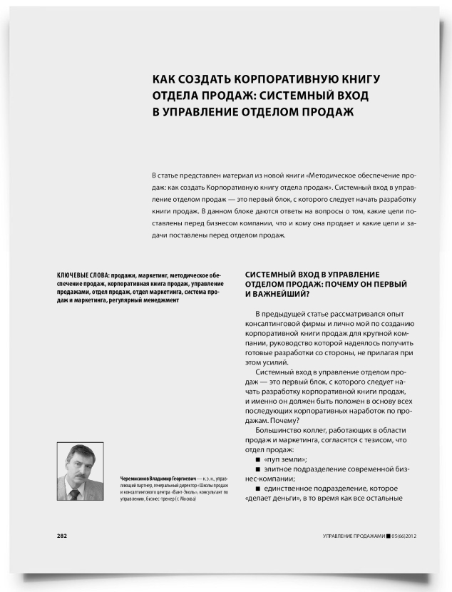 Как создать корпоративную книгу отдела продаж: системный вход в управление отделом продаж - титульная страница