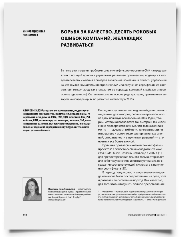 Борьба за качество. Десять роковых ошибок компаний, желающих развиваться - титульная страница