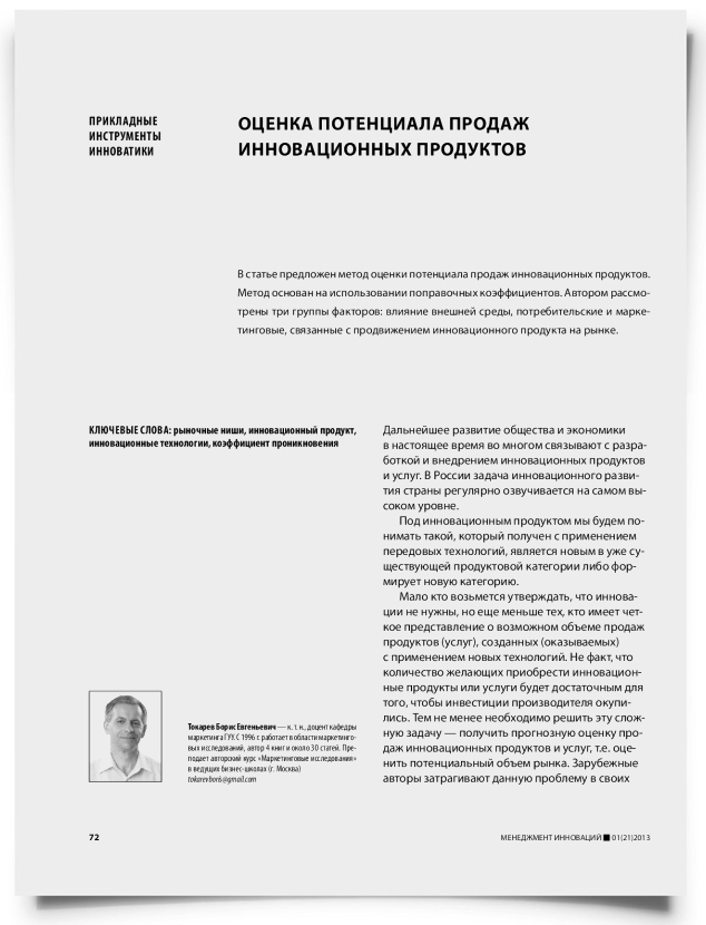 Оценка потенциала продаж инновационных продуктов - титульная страница