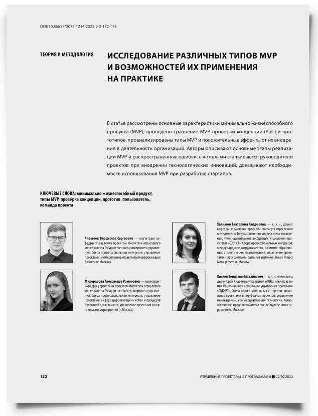 Исследование различных типов MVP и возможностей их применения на практике - титульная страница