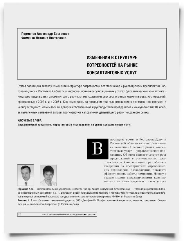 Изменения в структуре потребностей на рынке консалтинговых услуг - титульная страница