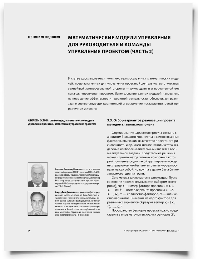 Математические модели управления для руководителя и команды управления проектом (часть 2) - титульная страница