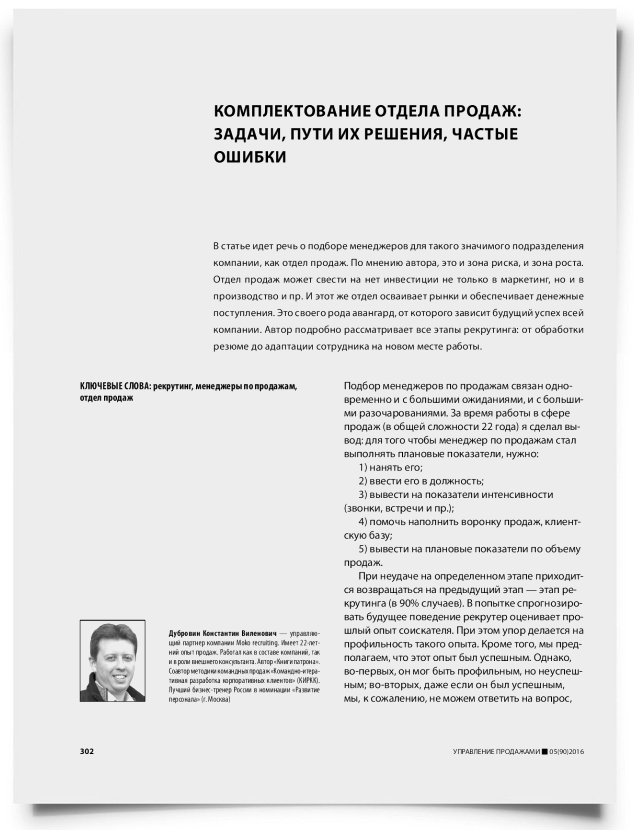 Комплектование отдела продаж: задачи, пути их решения, частые ошибки - титульная страница