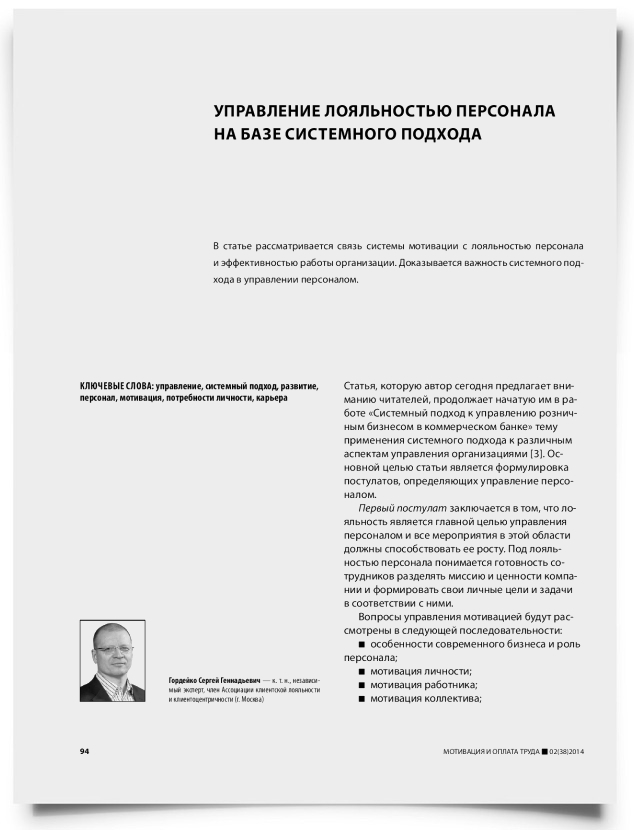 Управление лояльностью персонала на базе системного подхода - титульная страница