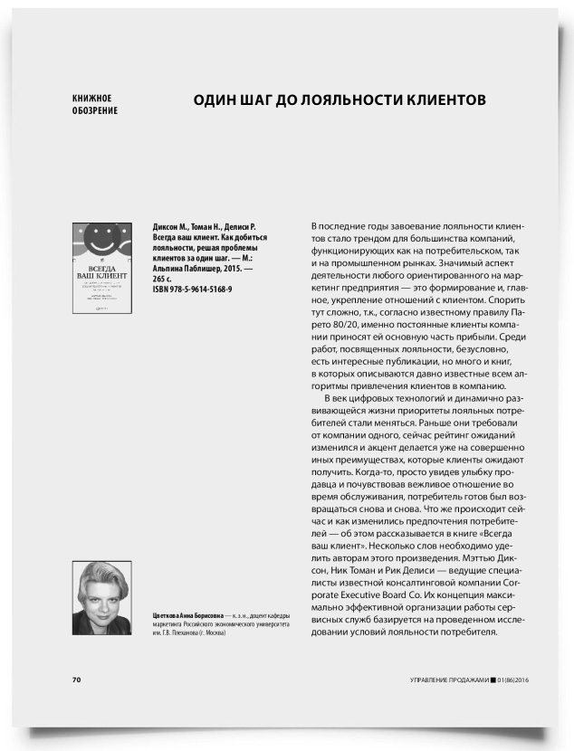 Один шаг до лояльности клиентов - титульная страница