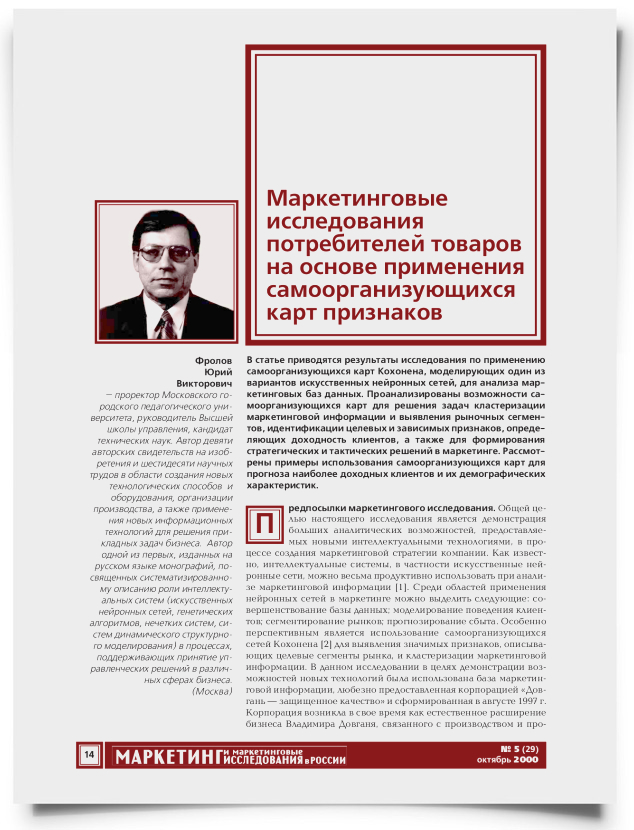 Маркетинговые исследования потребителей товаров на основе применения самоорганизующихся карт признаков - титульная страница