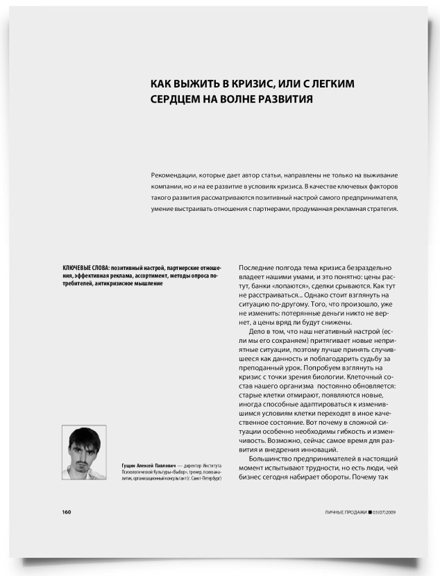 Как выжить в кризис, или с легким сердцем на волне развития - титульная страница