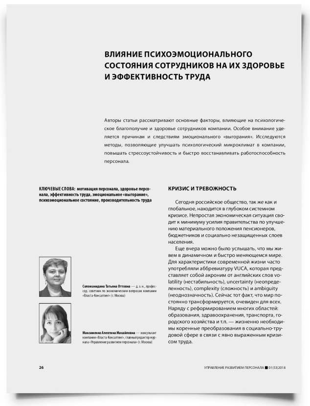 Влияние психоэмоционального состояния сотрудников на их здоровье и эффективность труда - титульная страница