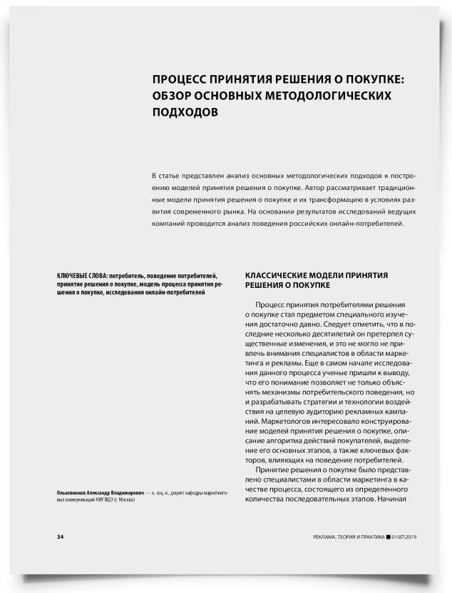 Процесс принятия решения о покупке: обзор основных методологических подходов - титульная страница