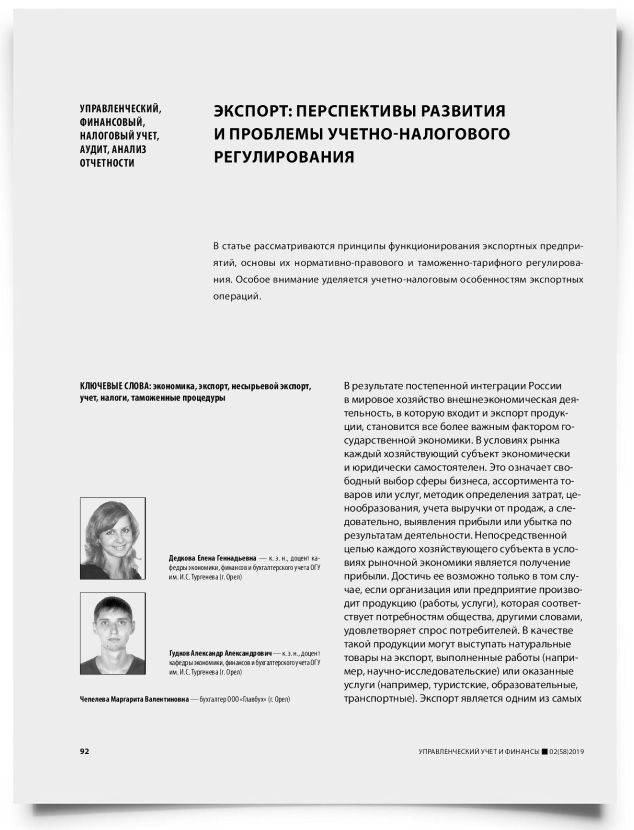Экспорт: перспективы развития и проблемы учетно-налогового регулирования - титульная страница