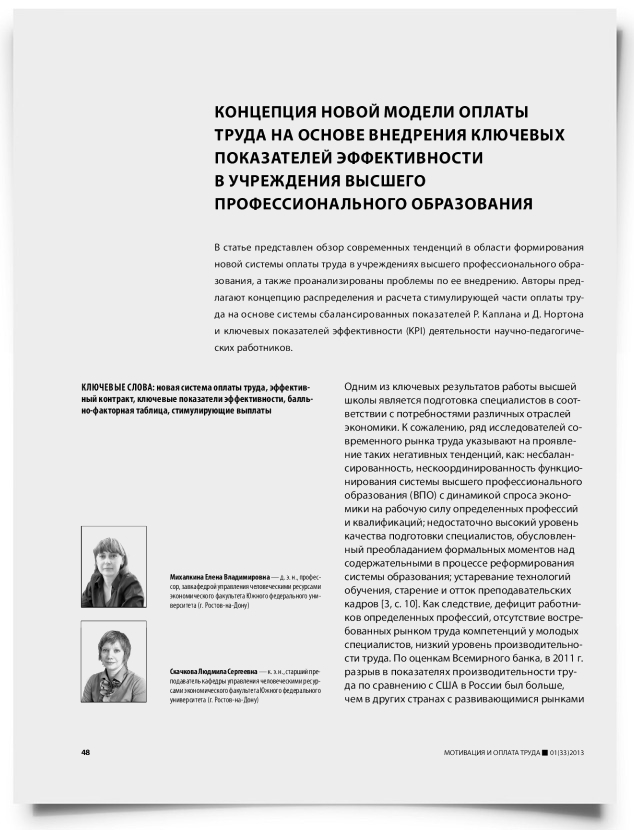 Концепция новой модели оплаты труда на основе внедрения ключевых показателей эффективности в учреждения высшего профессионального образования - титульная страница