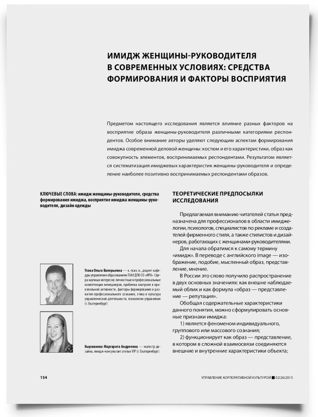 Имидж женщины-руководителя в современных условиях: средства формирования и факторы восприятия - титульная страница