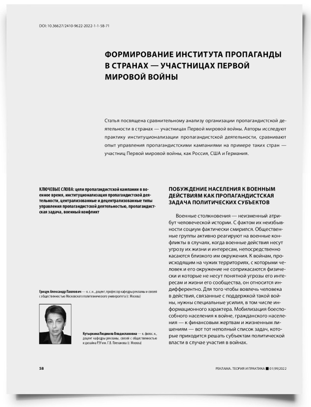 Формирование института пропаганды в странах — участницах первой мировой войны - титульная страница