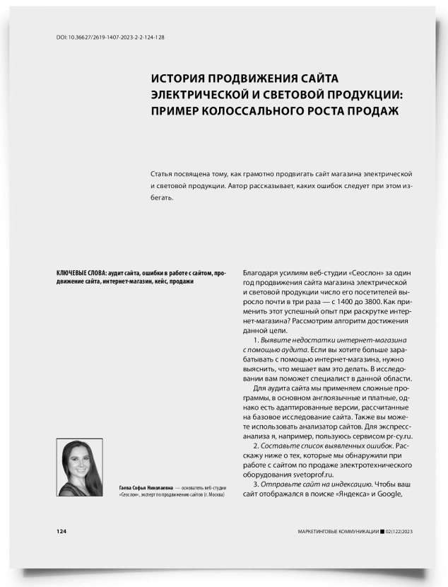 История продвижения сайта электрической и световой продукции: пример колоссального роста продаж - титульная страница