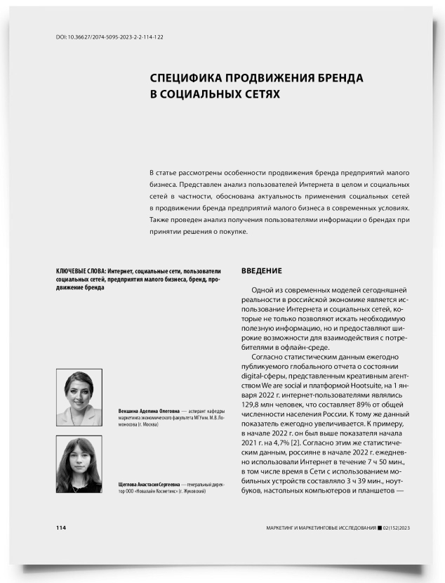 Специфика продвижения бренда в социальных сетях - титульная страница