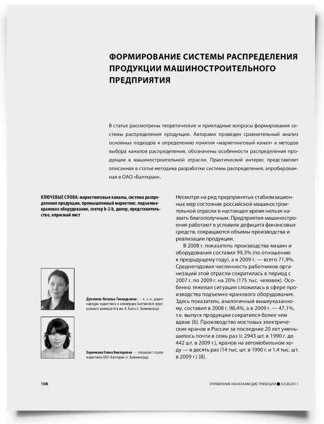 Формирование системы распределения продукции машиностроительного предприятия - титульная страница
