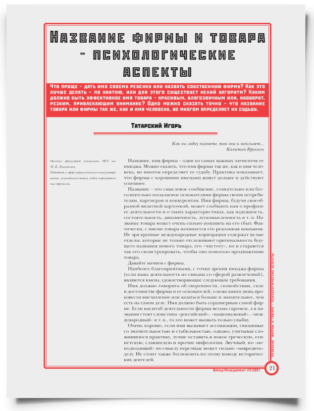 Название фирмы и товара – психологические аспекты - титульная страница