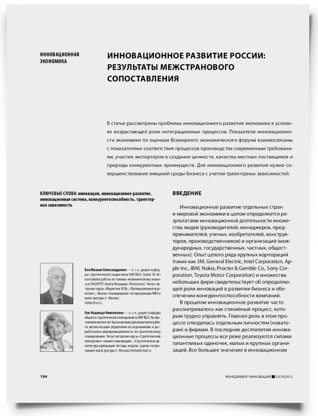 Инновационное развитие России: результаты межстранового сопоставления - титульная страница
