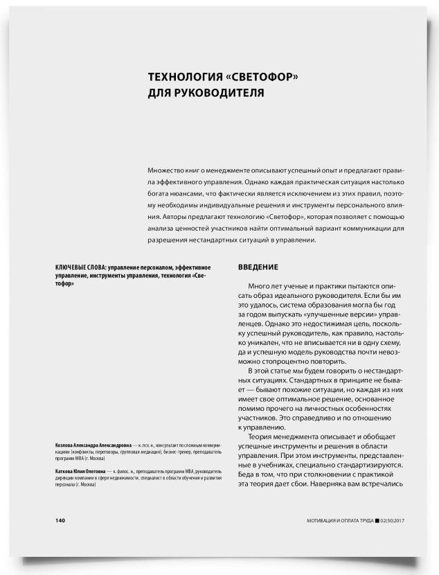 Технология «Светофор» для руководителя - титульная страница