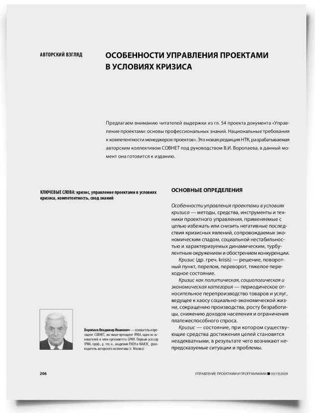 Особенности управления проектами в условиях кризиса - титульная страница