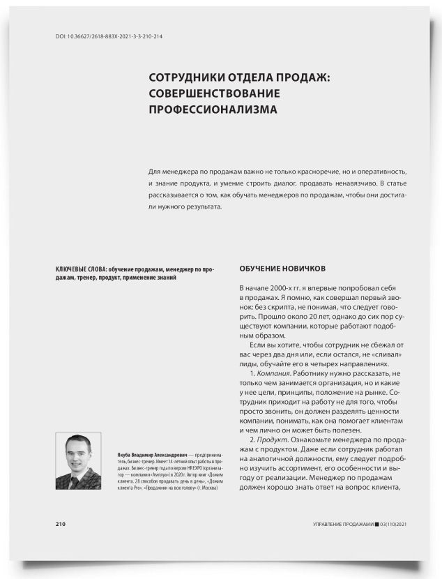 Сотрудники отдела продаж: совершенствование профессионализма - титульная страница