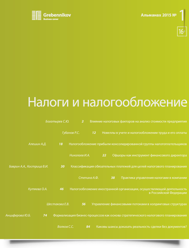 Налоги и налогообложение - титульная страница