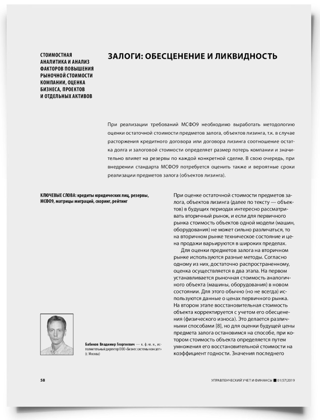 Залоги: обесценение и ликвидность - титульная страница