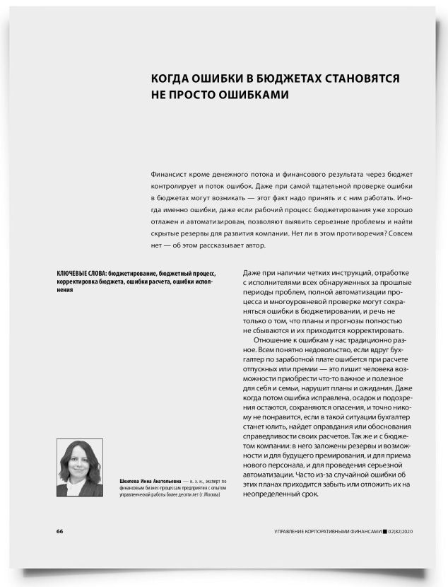 Когда ошибки в бюджетах становятся не просто ошибками - титульная страница