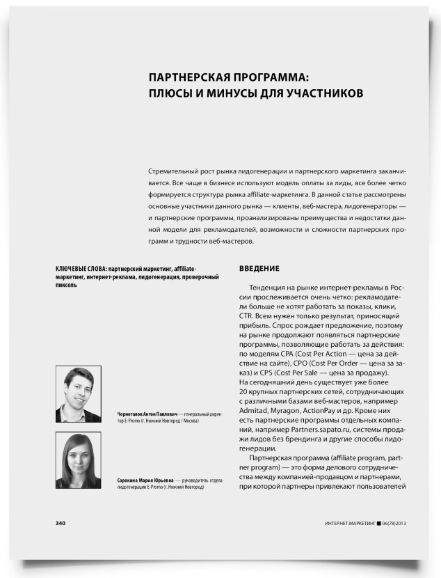 Партнерская программа: плюсы и минусы для участников - титульная страница