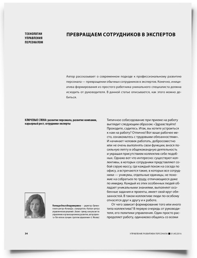 Превращаем сотрудников в экспертов - титульная страница