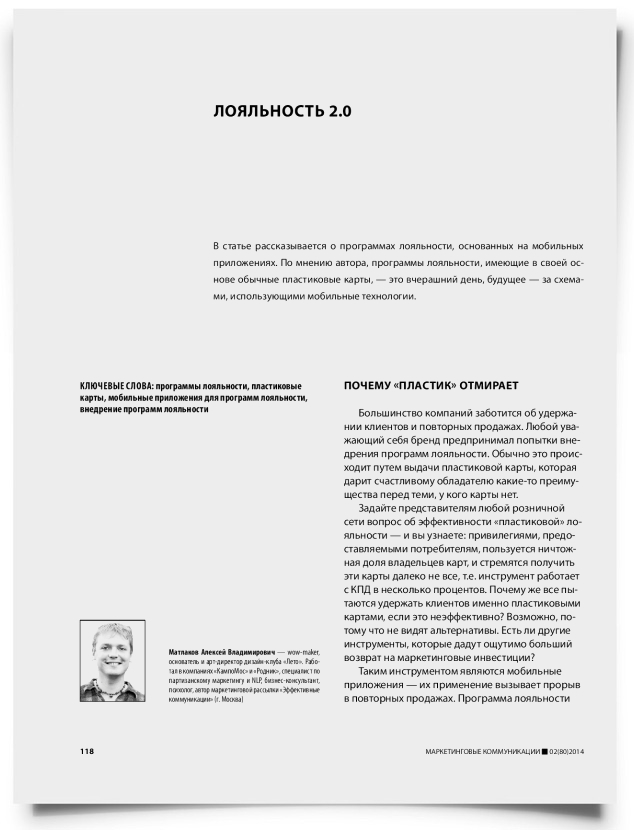 Лояльность 2.0 - титульная страница