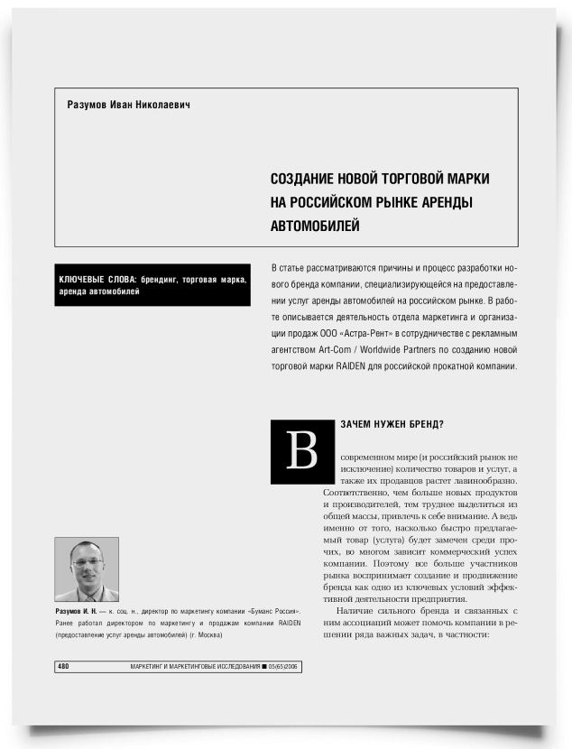 Создание новой торговой марки на российском рынке аренды автомобилей - титульная страница