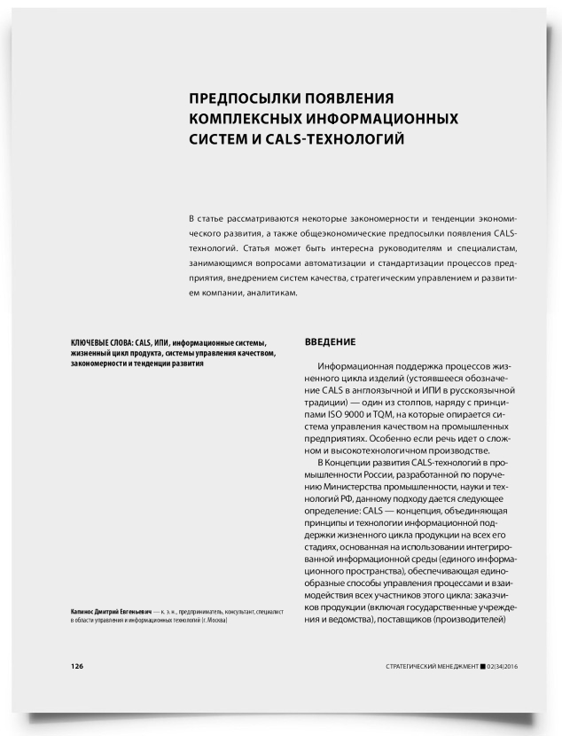Предпосылки появления комплексных информационных систем и CALS-технологий - титульная страница