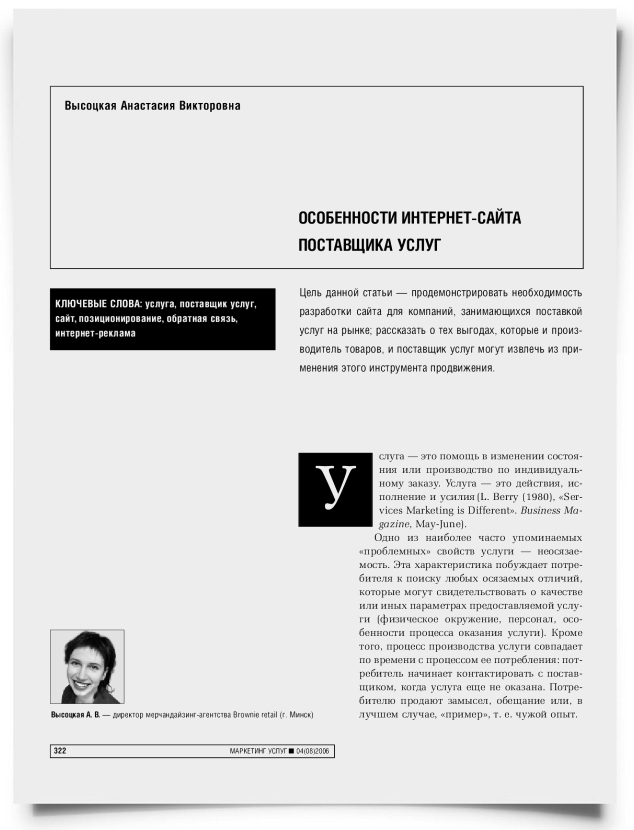 Особенности интернет-сайта поставщика услуг - титульная страница