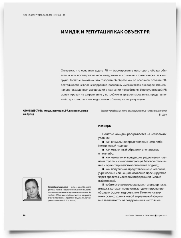 Имидж и репутация как объект PR - титульная страница