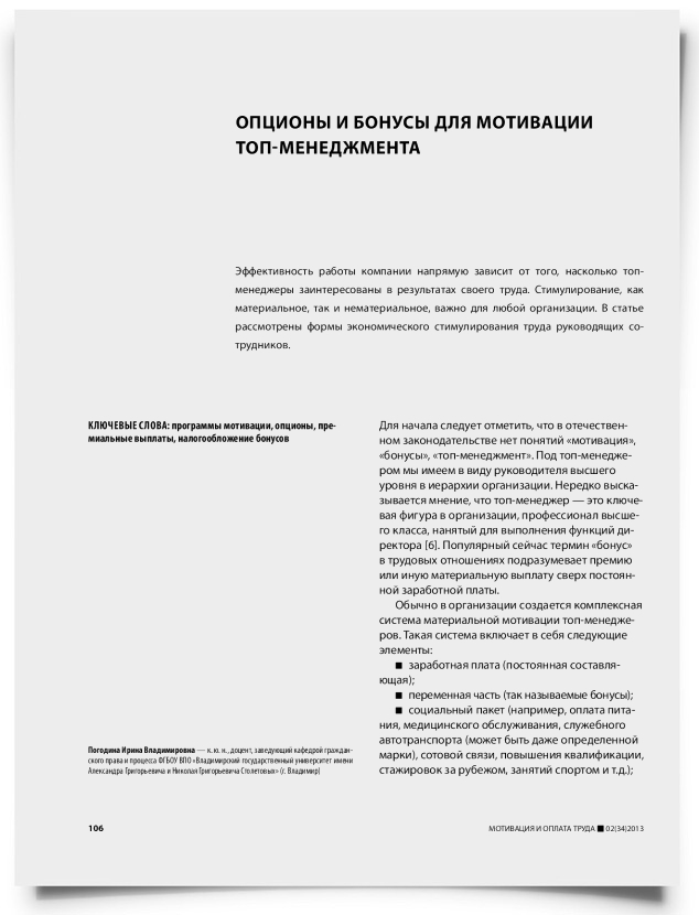 Опционы и бонусы для мотивации топ-менеджмента - титульная страница
