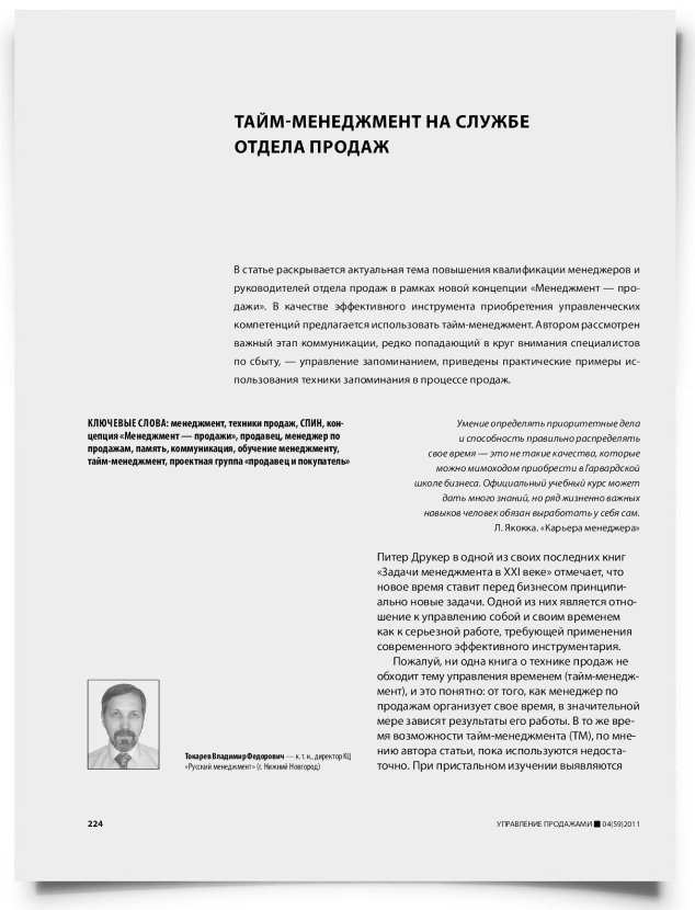 Тайм-менеджмент на службе отдела продаж - титульная страница